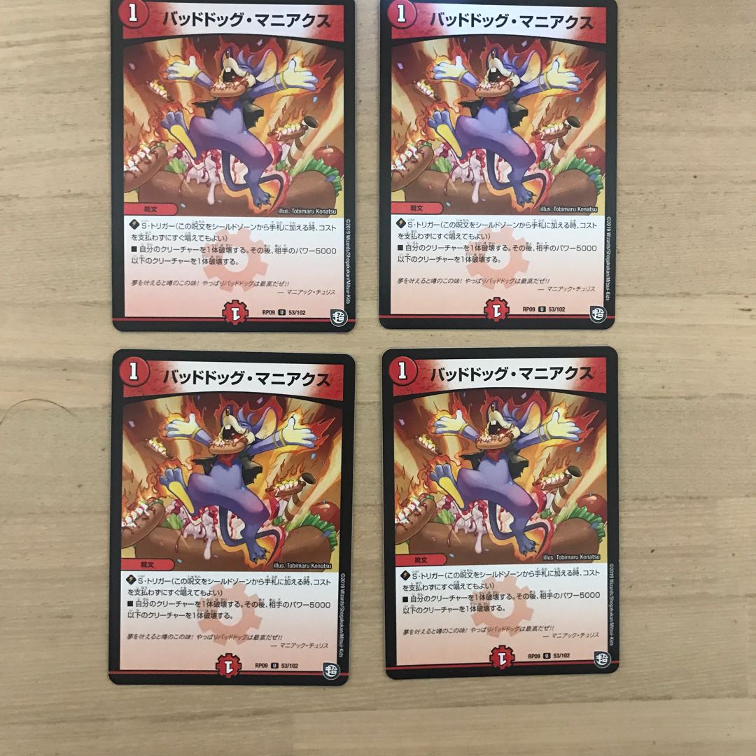 バッドドッグ・マニアクス