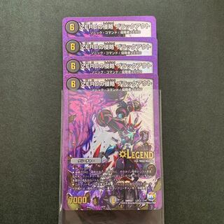 ZEROの侵略 ブラックアウト　4枚