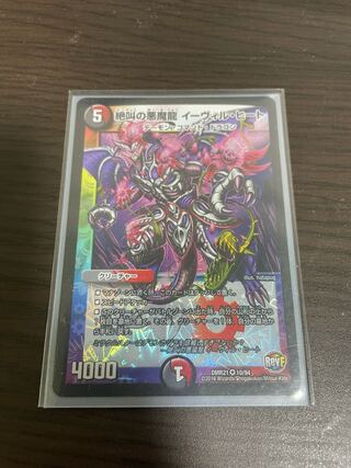 絶叫の悪魔龍 イーヴィル・ヒート