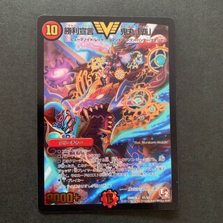 勝利宣言 鬼丸「覇」