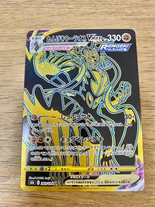 Rengeki Uraos VMAX UR