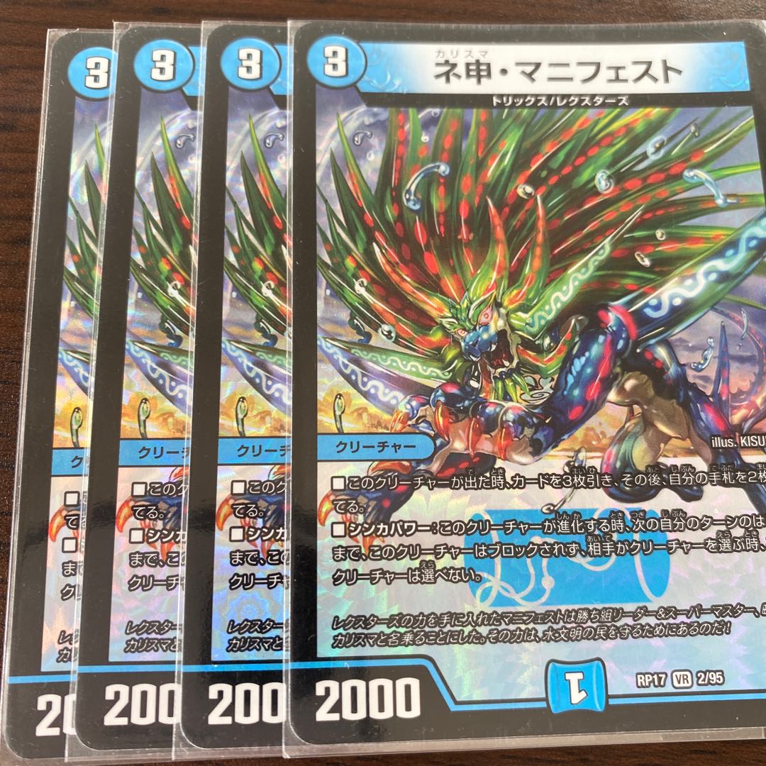 ネ申・マニフェスト 4枚