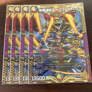 聖魔連結王 ドルファディロム　4枚