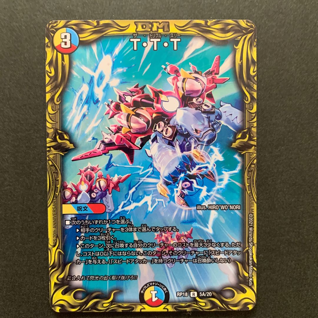 T・T・T  A  (20thレア仕様)