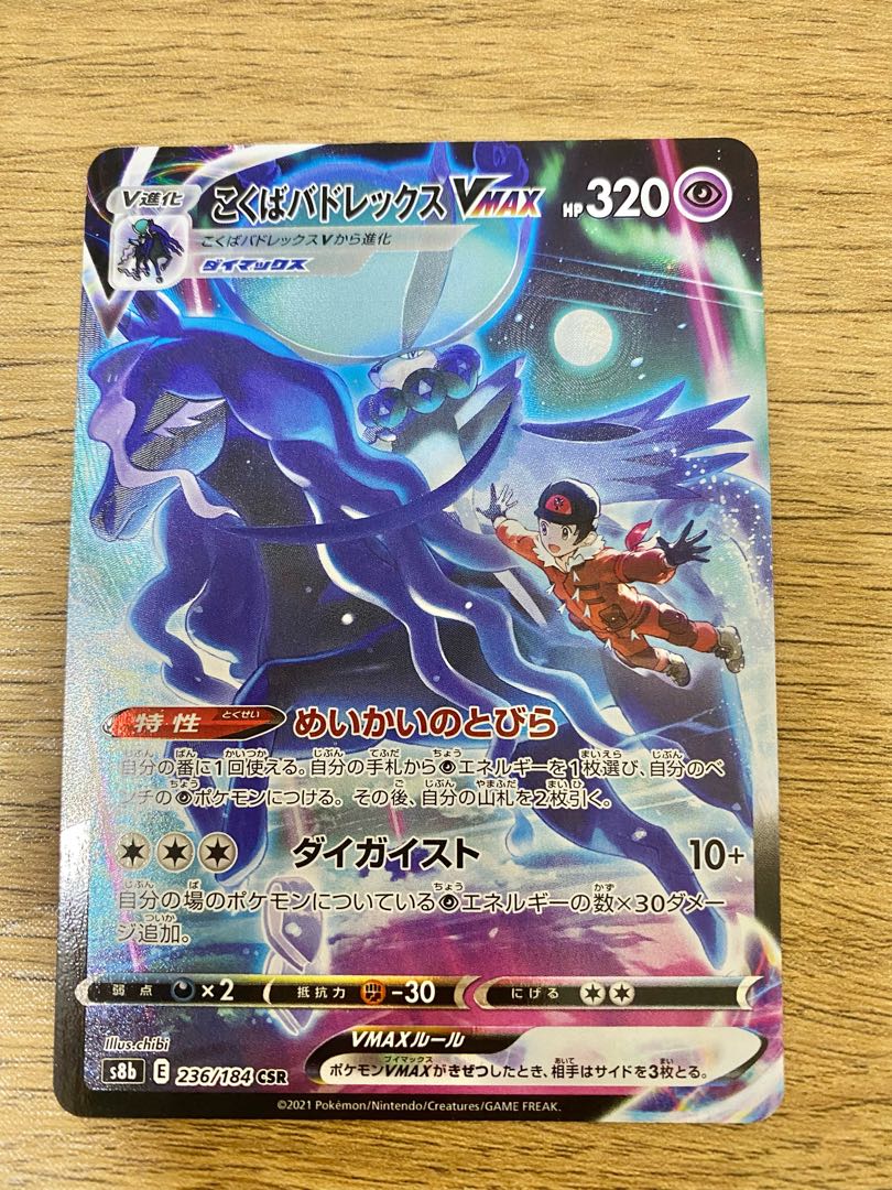 eita23様専用こくばバドレックスVMAX CSR