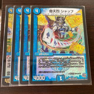 奇天烈 シャッフ　4枚