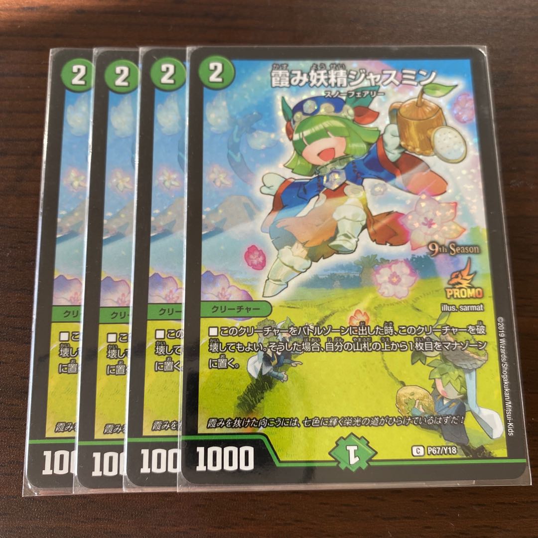 Jasmine, the Hazy Fairy cs promo 4 copies