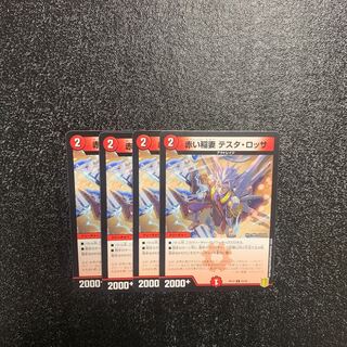 赤い稲妻 テスタ・ロッサ C 4枚セット