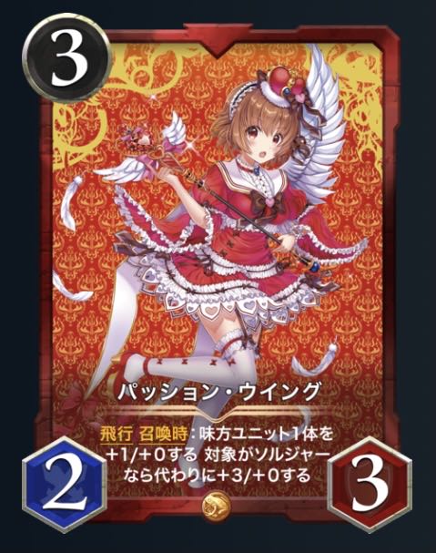 スピ有 パッション・ウイング