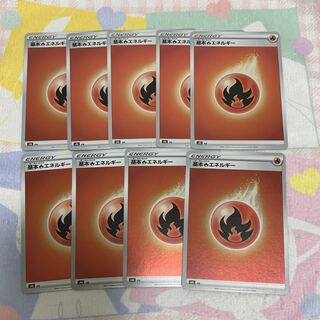 基本炎エネルギー(キラ)9枚ｾｯﾄ