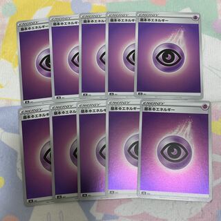 基本超エネルギー(キラ)10枚ｾｯﾄ