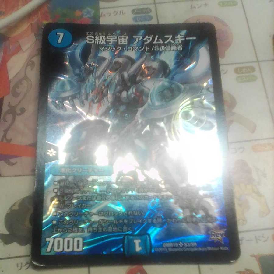 S-class universe, Adamski.