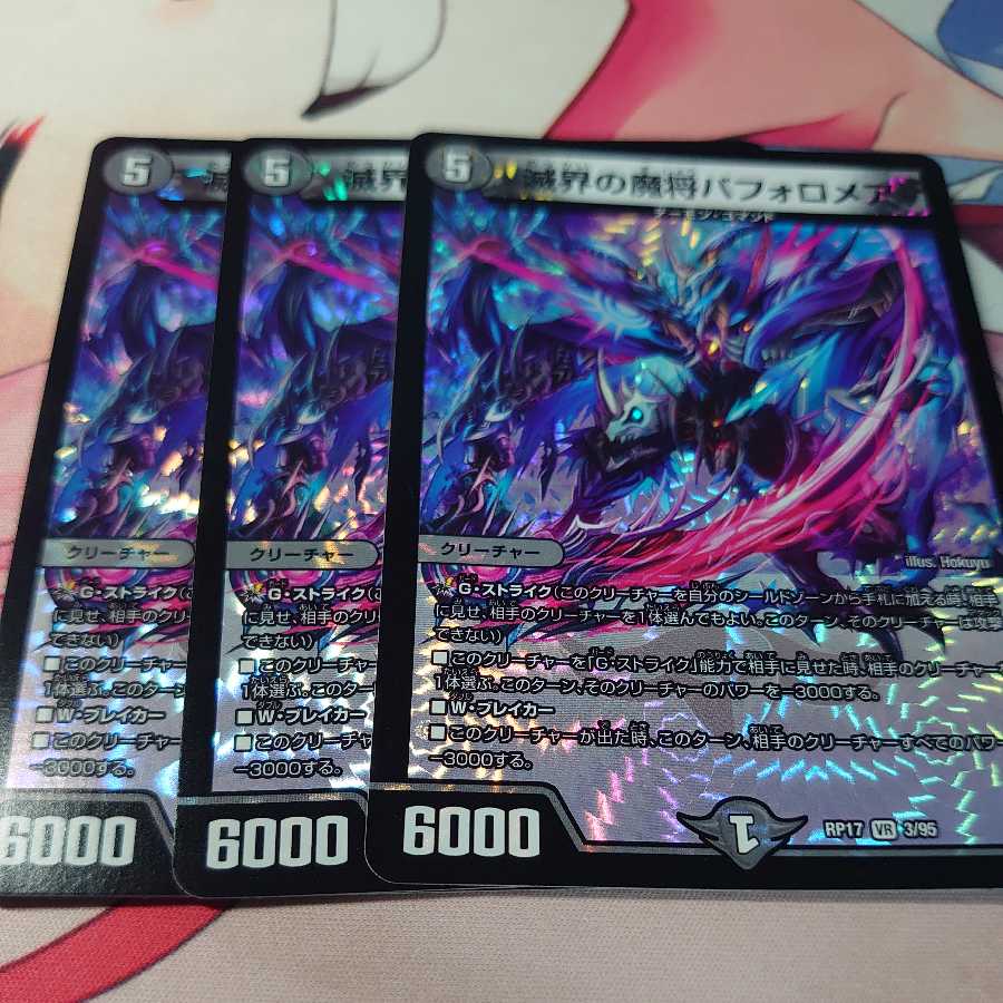 滅界の魔将バフォロメア 3枚