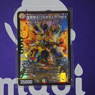 magi lowest price dragon demon king barcadia NEX