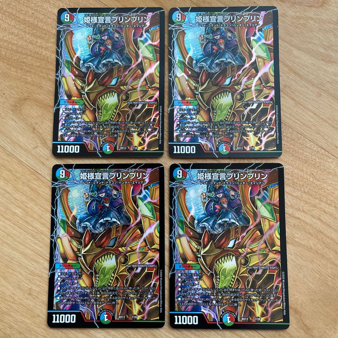 【24時間以内発送】姫様宣言プリンプリン　管理番号8072