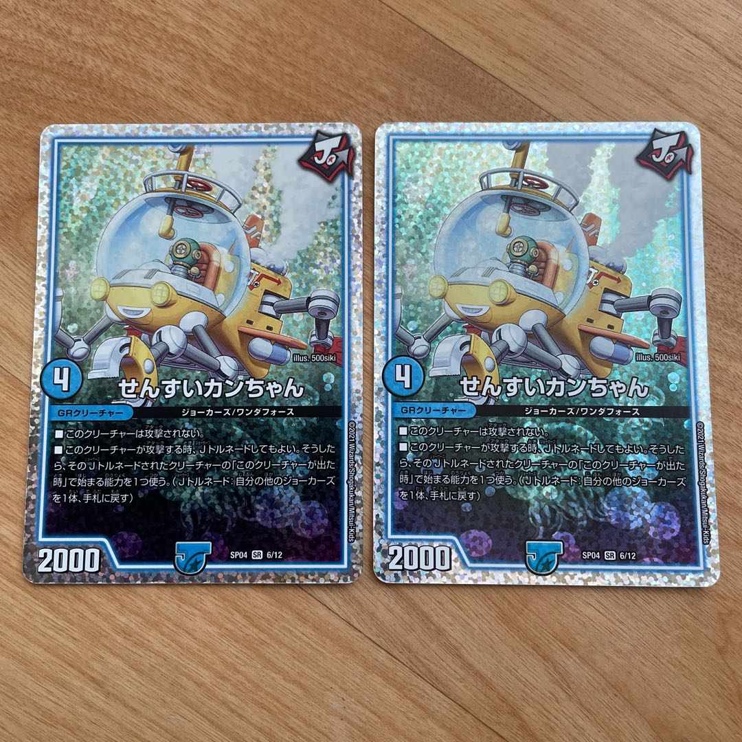 【24時間以内発送】せんすいカンちゃん 管理番号8075