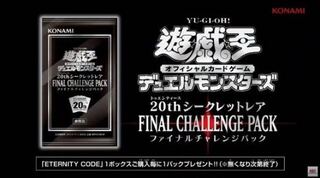 エタニティコード　ファイナルチャレンジパック6パック