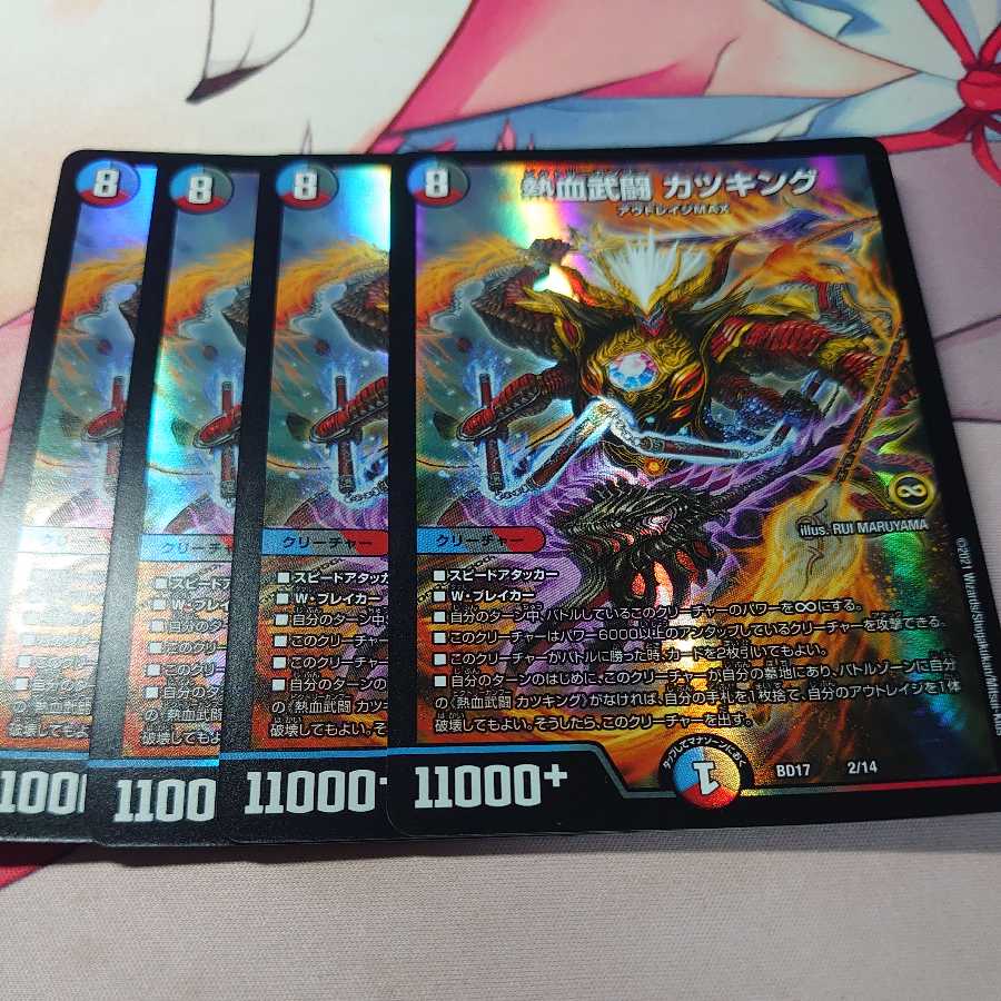 熱血武闘 カツキング 4枚