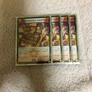 (4枚セット)MANGANO-CASTLE!
