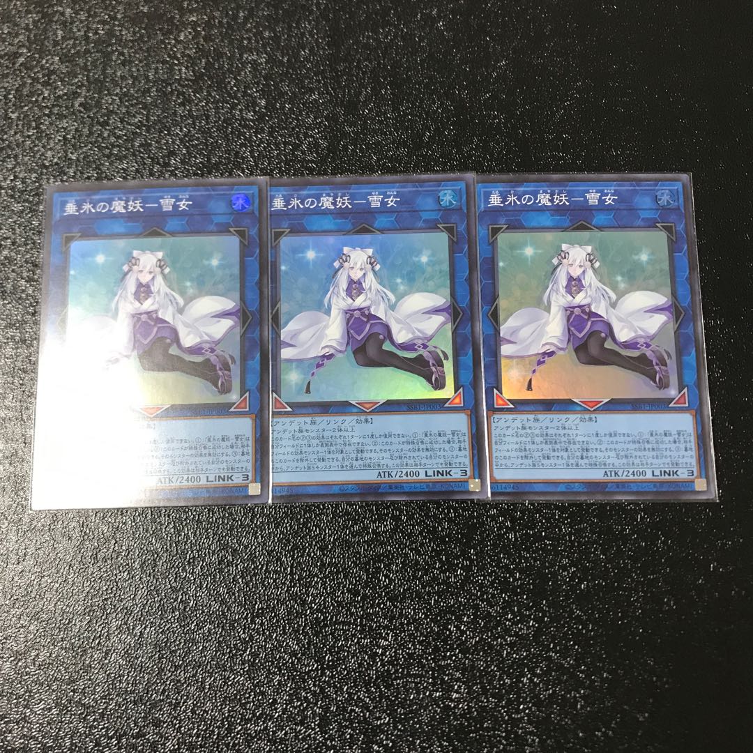 垂氷の魔妖-雪女　スーパーレア　3枚セット