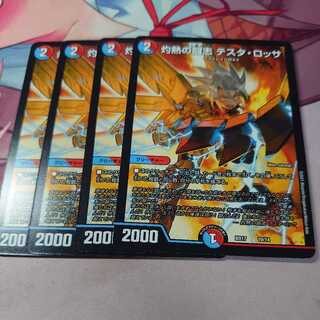 灼熱の闘志 テスタ・ロッサ 4枚