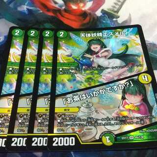 天体妖精エスメル｜「お茶はいかがですか?」