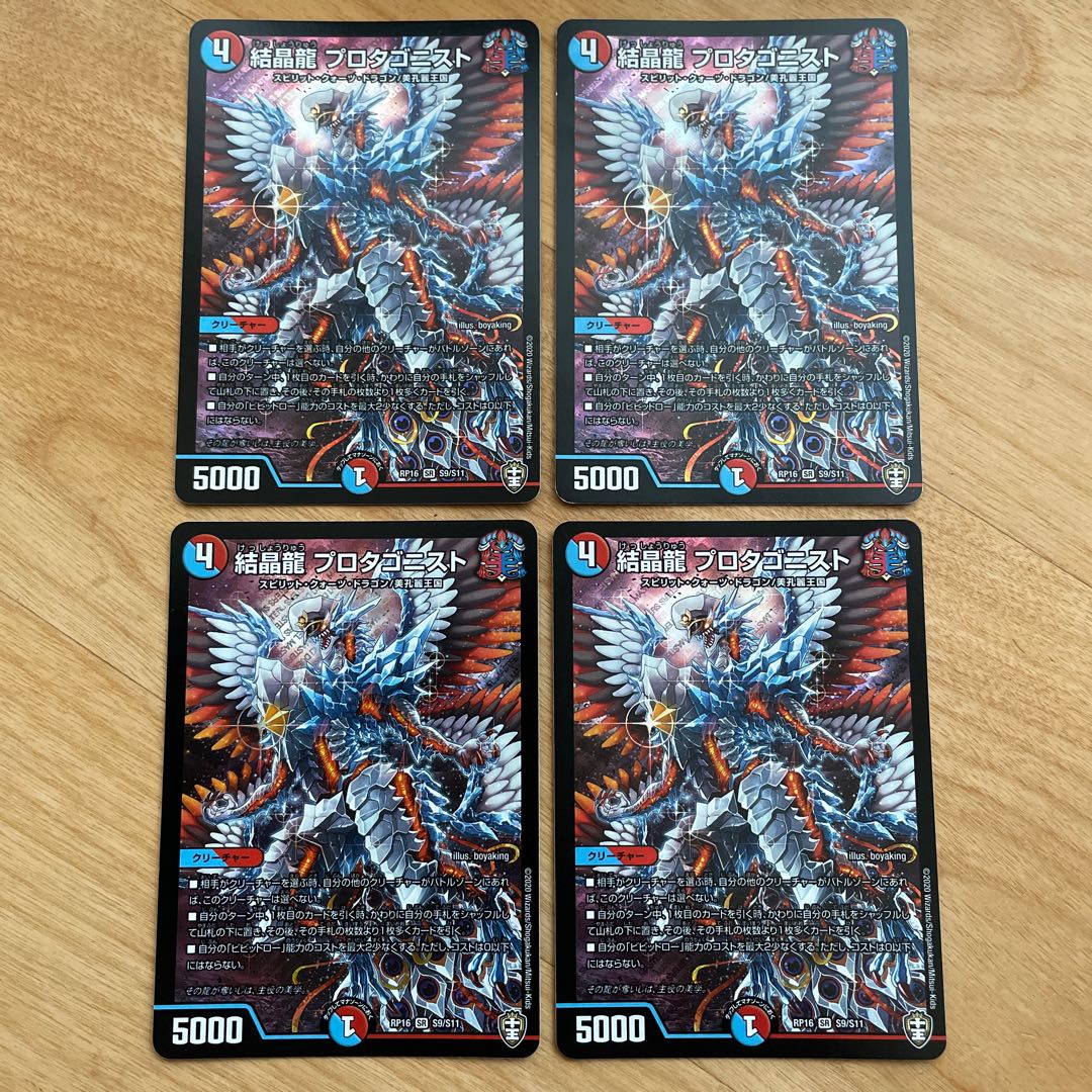 【24時間以内発送】結晶龍プロタゴニスト 管理番号8080