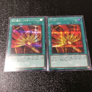閃刀術式-アフターバーナー　シークレットレア 2枚セット