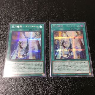 閃刀機関-マルチロール　シークレットレア　2枚セット