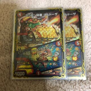 (2枚セット)ゴルドーザ