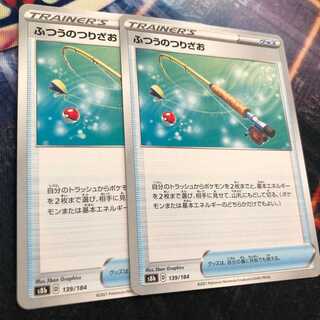 ふつうのつりざお　VMAXクライマックス