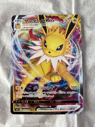 サンダースVMAX 1枚