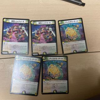 霊宝 ヒャクメ-4&ディスタス・ゲート