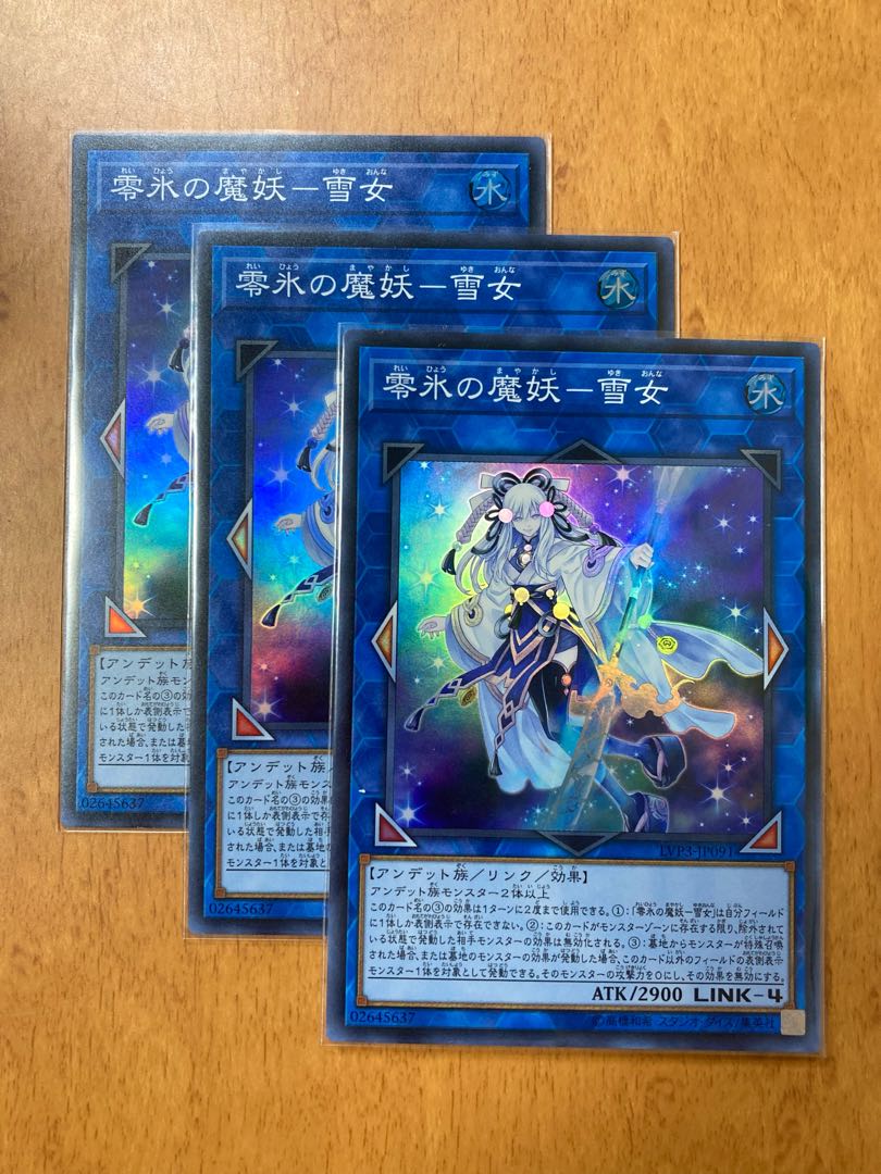 零氷の魔妖-雪女 スーパーレア