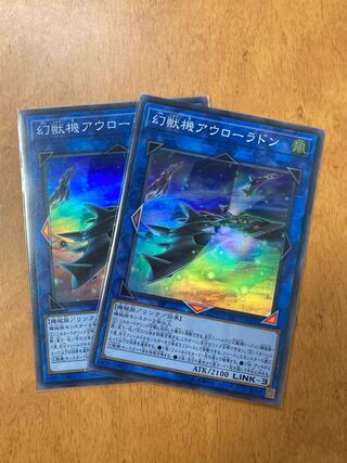 幻獣機アウローラドン スーパーレア 2枚