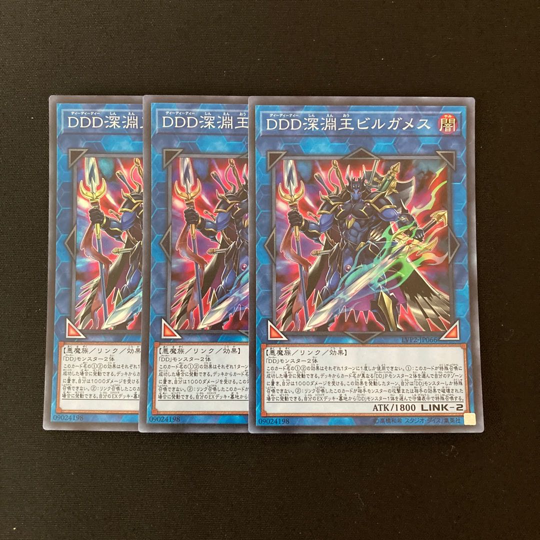 n210 D/D/D Abyss King Gilgamesh Super Rare 3-card set, Yu-Gi-Oh Treasure