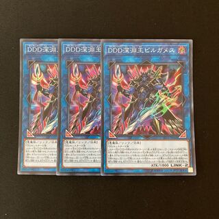n210 D/D/D Abyss King Gilgamesh Super Rare 3-card set, Yu-Gi-Oh Treasure