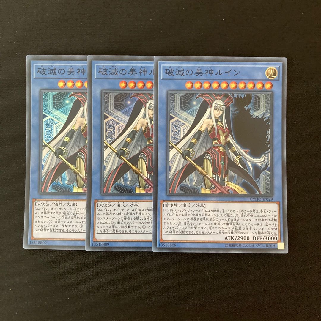 n211 Ruin, Supreme Queen of Oblivion Super Rare 3-card set, Yu-Gi-Oh Treasure