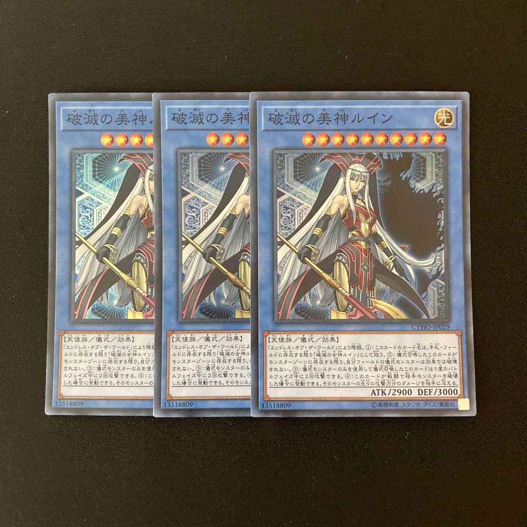 n212 Ruin, Supreme Queen of Oblivion Super Rare Set of 3 Yu-Gi-Oh!