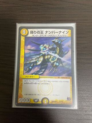 King of Jilt Number Nine