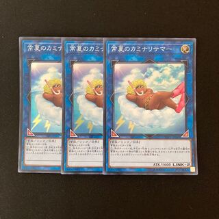 n213 Some Summer Summoner Super Rare 3-card set Yu-Gi-Oh!