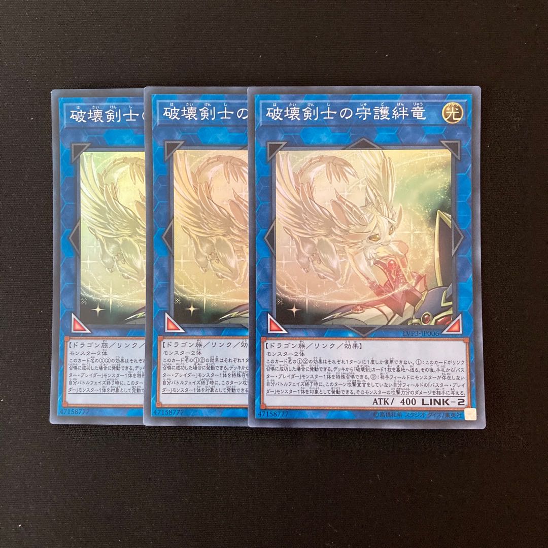 n216 Protector Whelp of the Destruction Swordsman Super Rare Set of 3 Yu-Gi-Oh!