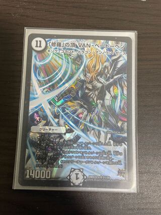 「修羅」の頂 VAN・ベートーベン