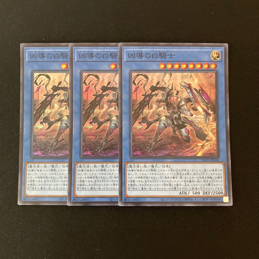 n220 White Knight of Dogmatika Super Rare 3-card set Yu-Gi-Oh!