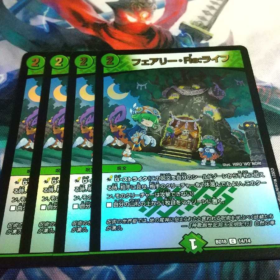 フェアリー・Re:ライフ C-foil