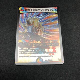 禁時王秘伝エンドオブランド