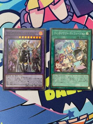 遊戯王 ウィッチクラフト バイスマスター コンフュージョン スーパー 2