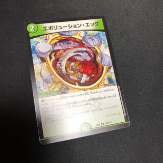 エボリューション・エッグ