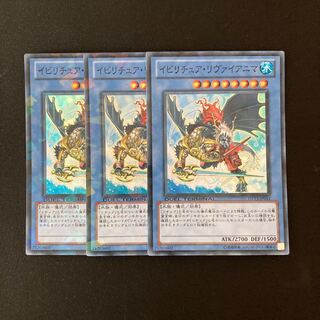 n229 イビリチュア・リヴァイアニマ スーパーレア 3枚 遊戯王 トレトレ