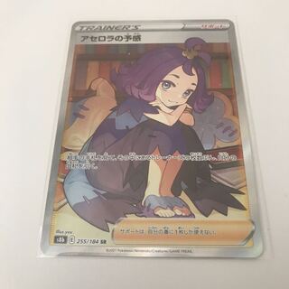 アセロラの予感 SR